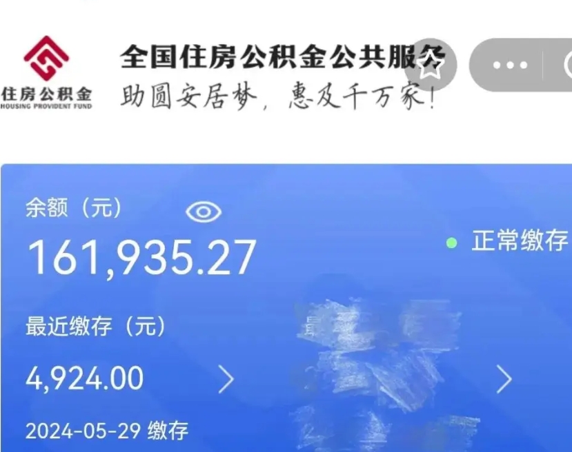 平邑广州住房公积金代办提取（广州住房公积金提取材料）