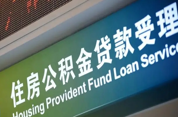 平邑重庆公积金提取代办新政（重庆公积金代取手续费）